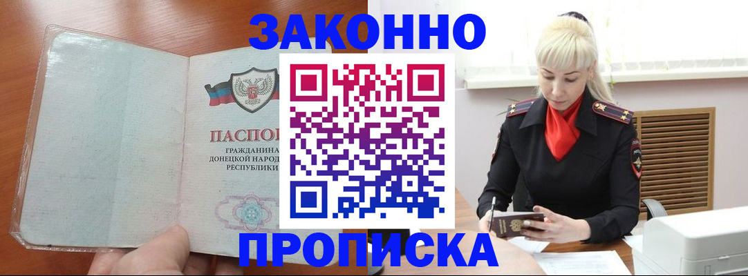 прописка паспорт в Сергиевом Посаде