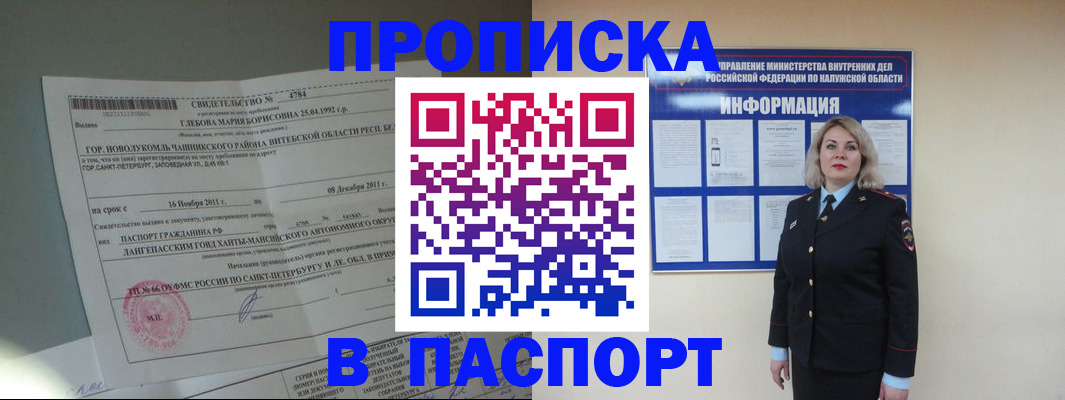 временная прописка в Сергиевом Посаде