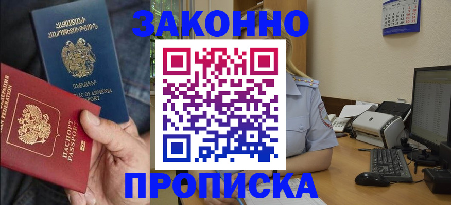 временная прописка в Сергиевом Посаде