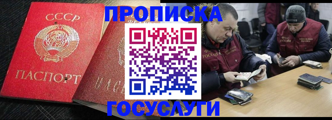 прописка штамп в Сергиевом Посаде