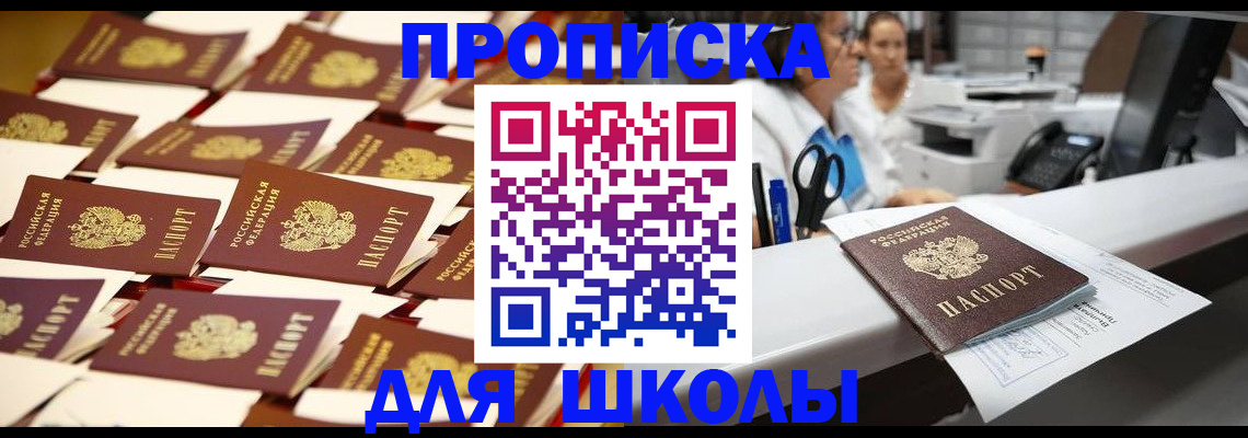 прописка паспорт в Сергиевом Посаде